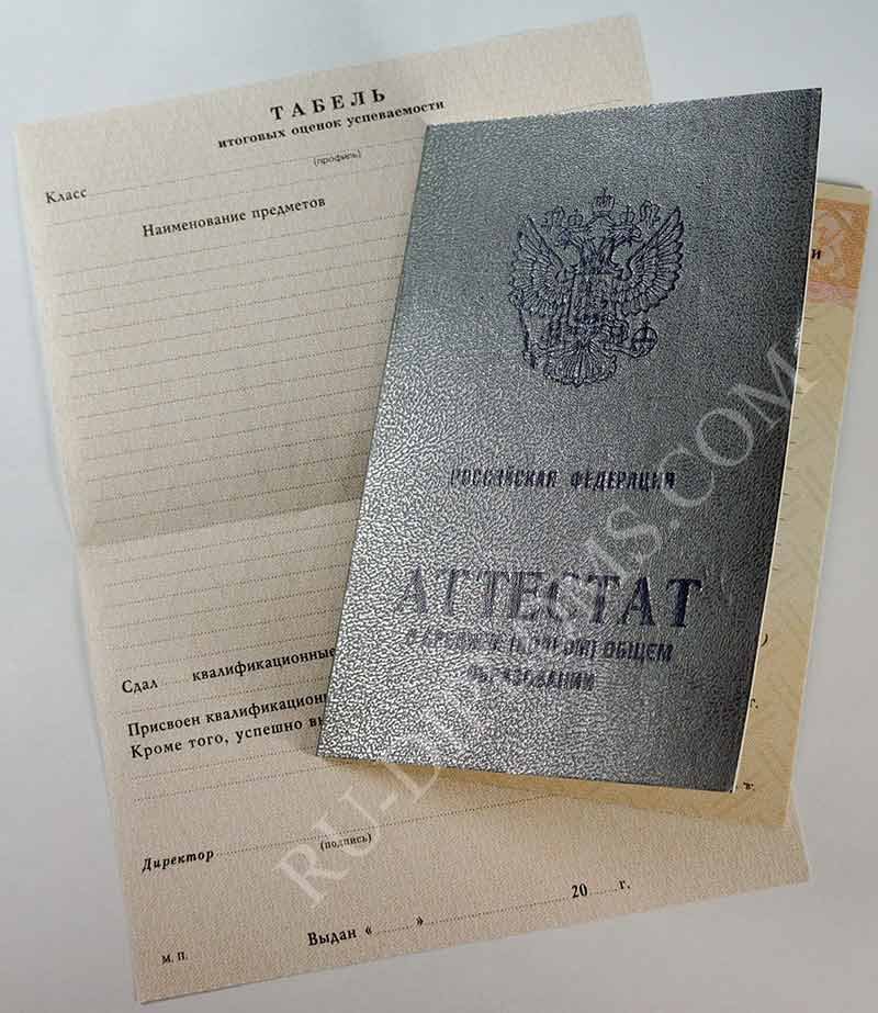 Аттестат о среднем (полном) образовании любой до 2010 года  Аттестат о среднем (полном) образовании любой до 2010 года