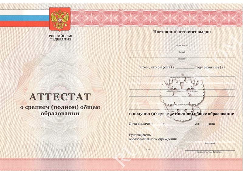 Аттестат о среднем (полном) образовании 2010-2013 год  Аттестат о среднем (полном) образовании 2010-2013 год