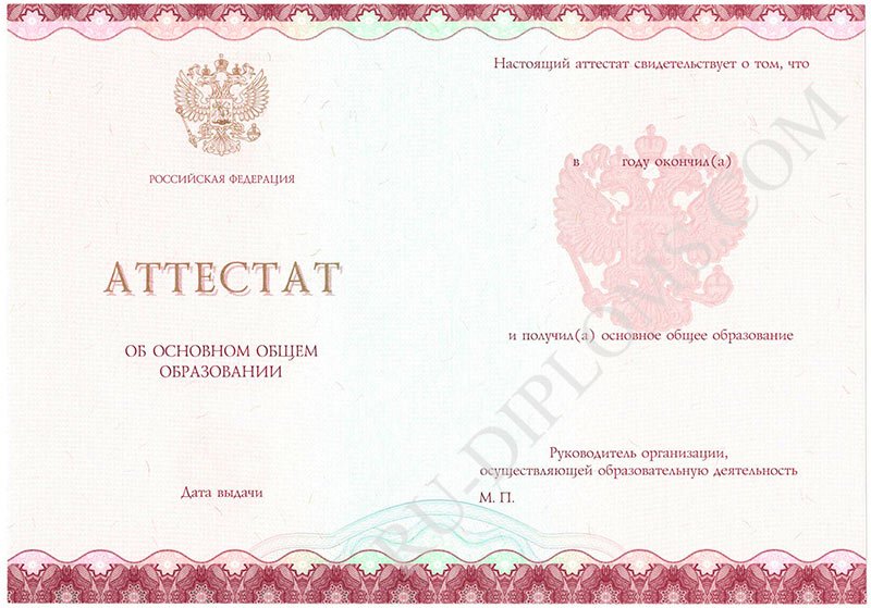 Аттестат о среднем общем образовании 2014-2025 НОВОГО ОБРАЗЦА  Аттестат о среднем общем образовании 2014-2025 НОВОГО ОБРАЗЦА