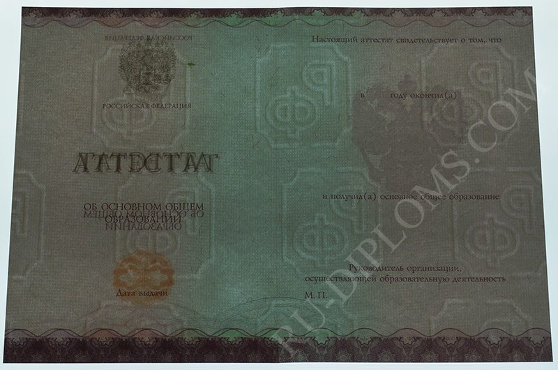 Аттестат о среднем общем образовании 2014-2025 НОВОГО ОБРАЗЦА  Аттестат о среднем общем образовании 2014-2025 НОВОГО ОБРАЗЦА