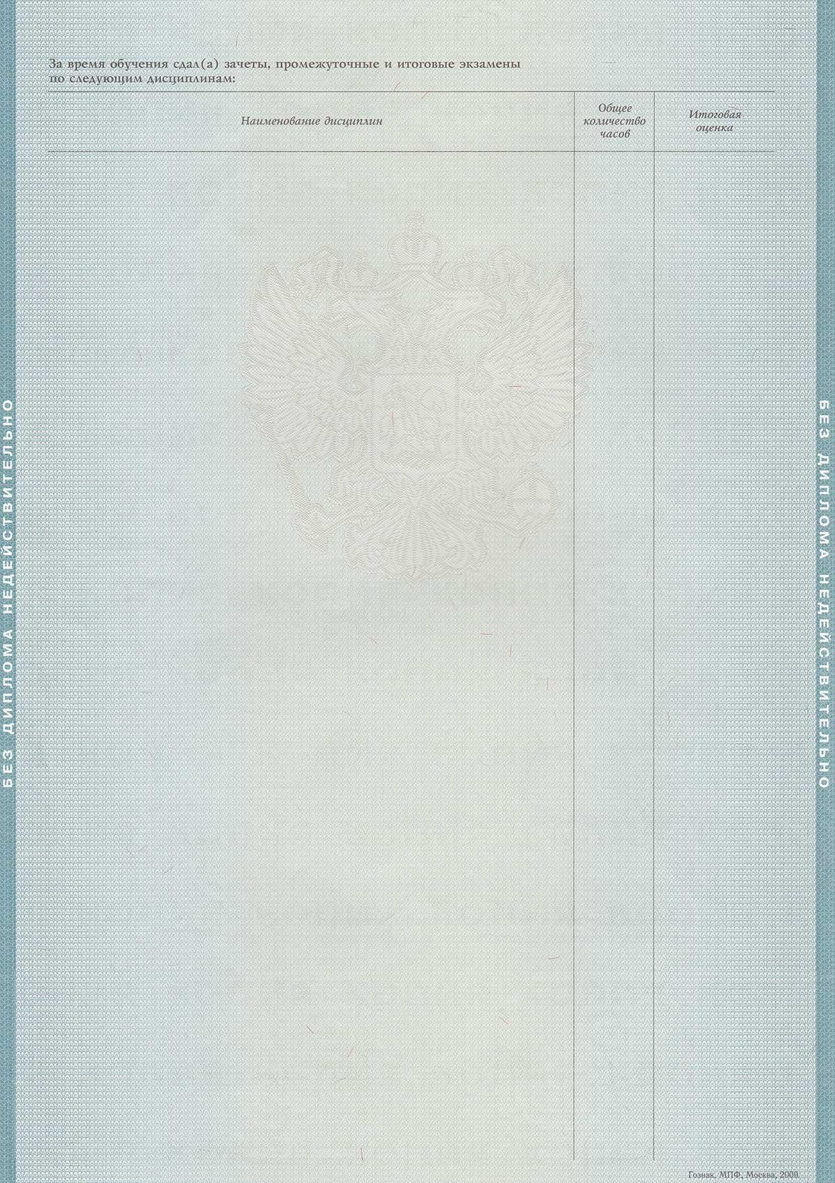 Диплом специалиста 2009-2011 год  Диплом специалиста 2009-2011 год