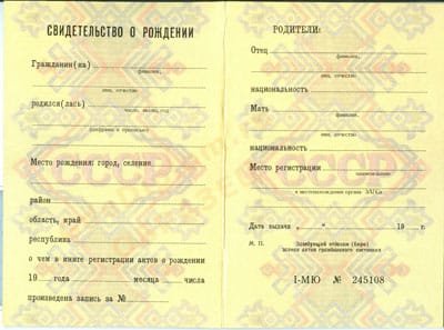 Свидетельство о рождении СССР   Свидетельство о рождении СССР