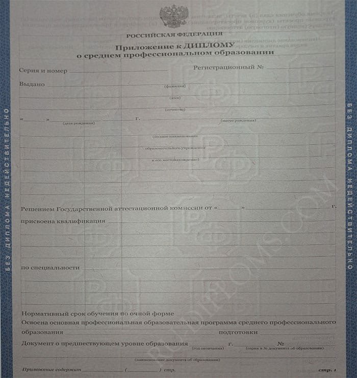 Диплом техникума или колледжа 2011-2013 год  Диплом техникума или колледжа 2011-2013 год