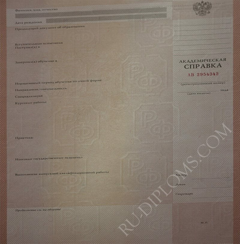 Академическая справка   Академическая справка
