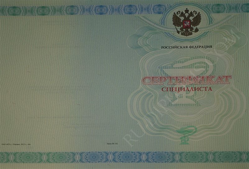 Медицинский сертификат специалиста   Медицинский сертификат специалиста