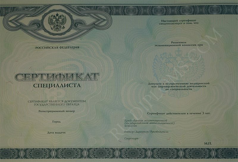Медицинский сертификат специалиста   Медицинский сертификат специалиста