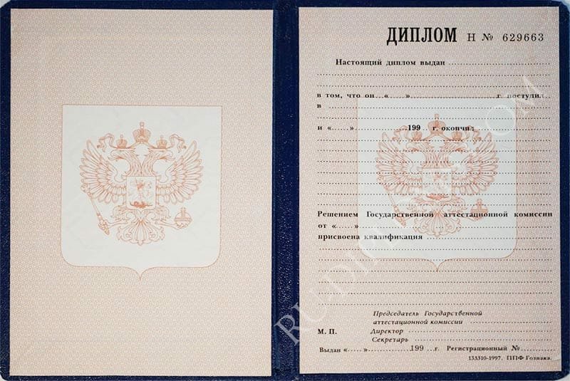 Диплом техникума или колледжа 1997-2003 год  Диплом техникума или колледжа 1997-2003 год