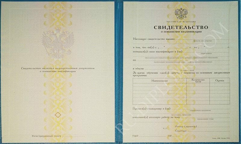 Свидетельство о повышении квалификации