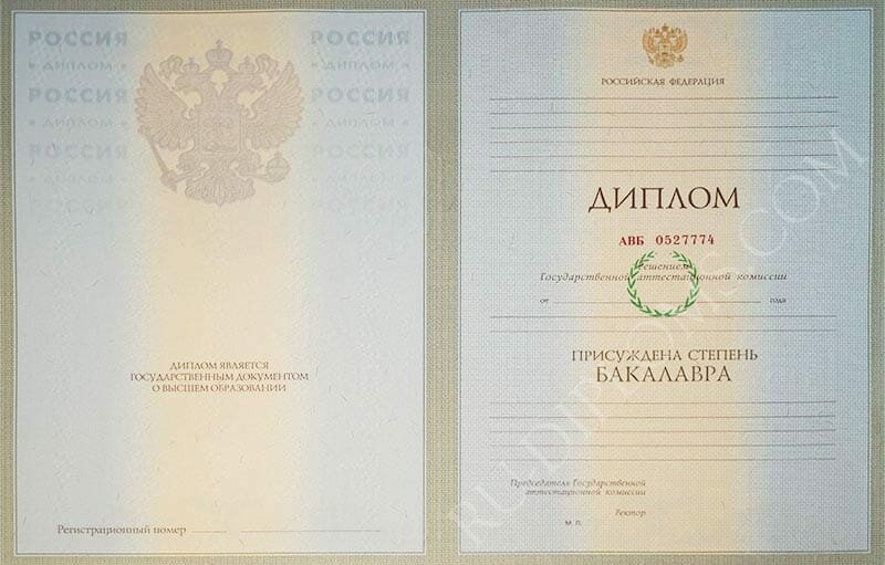 Диплом бакалавра 1997-2003 год
