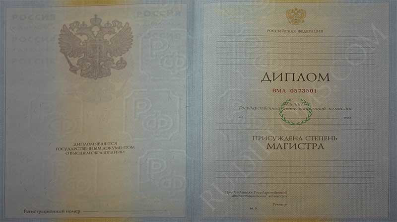 Диплом магистра 2004-2009 год  Диплом магистра 2004-2009 год