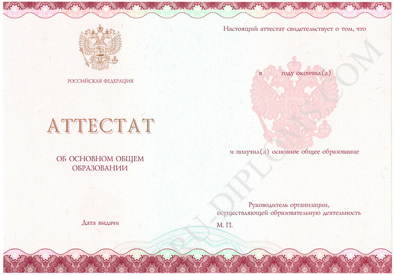 Аттестат о среднем общем образовании  2014-2025 НОВОГО ОБРАЗЦА  Аттестат о среднем общем образовании  2014-2025 НОВОГО ОБРАЗЦА