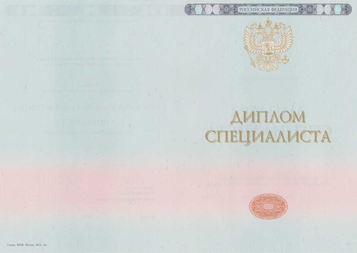 Диплом специалиста  2014-2025 НОВОГО ОБРАЗЦА Москва Диплом специалиста  2014-2025 НОВОГО ОБРАЗЦА Москва