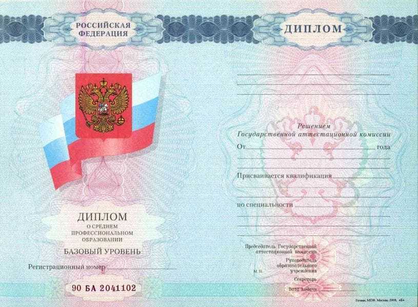 Диплом техникума или колледжа  2007-2010 год  Диплом техникума или колледжа  2007-2010 год