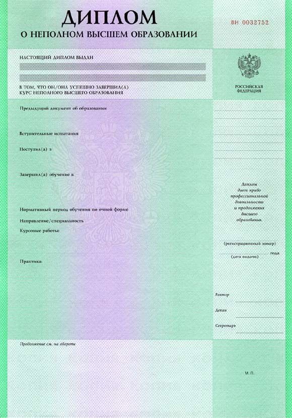 Диплом о неполном образовании    Диплом о неполном образовании