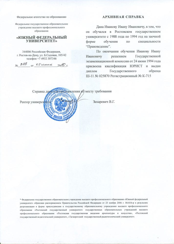 Архивная справка    Архивная справка