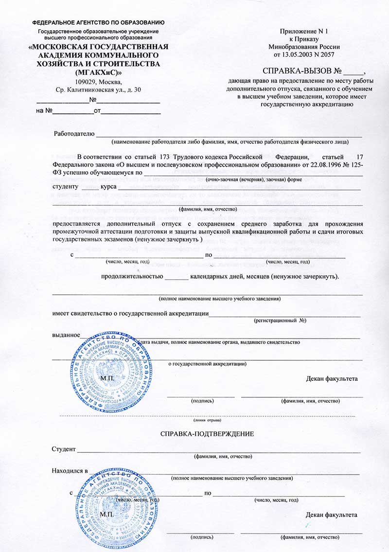 Справка - вызов на сессию    Справка - вызов на сессию